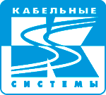 Кабельные системы